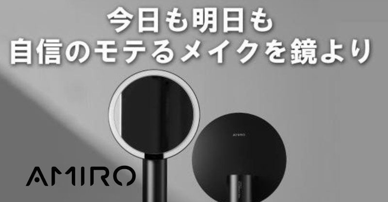 xingyunjp's tweet photo. ・‥…━━━━━━☆
★Amiro Oath 化粧ミラー
クラファンまもなく終了!!!
クリスマスに年末年始が近づくこの季節せっかくのお出かけや宅飲みに少しでも綺麗な自分になりませんか❓
化粧ムラは鏡で解決できます💄
ぜひこの機会にご支援してみてください❗
#Amiro #メイク #化粧ミラー #Oath