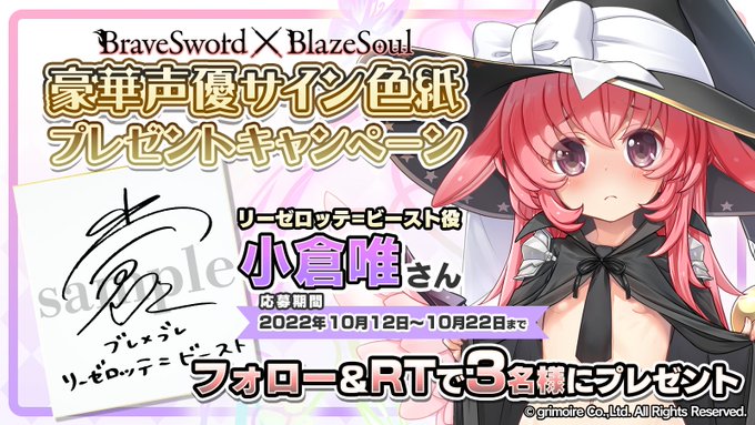 グランサガ 小倉唯さん直筆サイン色紙