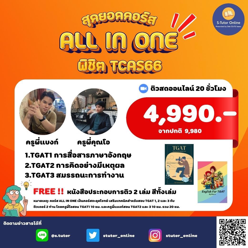 stutor online รวมทริคแกทไทย,แกทอิ้ง/9วิชาออนไลน์ tweet media