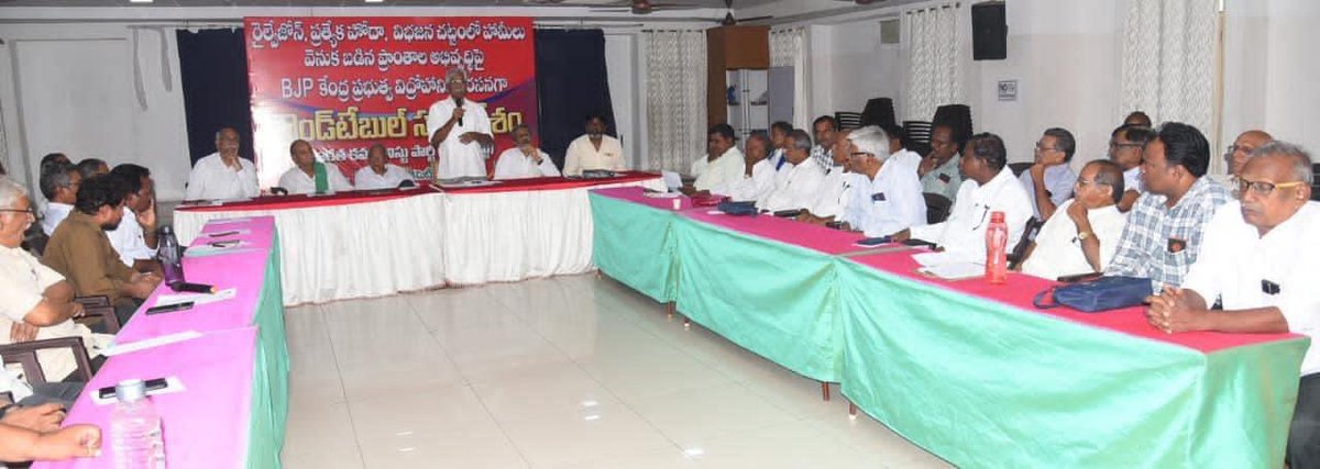 vsrcpm's tweet photo. విజయవాడలో ఏపీ ప్రత్యేకహోదా, విభజన హామీలు, విశాఖ రైల్వేజోన్ పై సిపిఐ(యం) రౌండ్టేబుల్ సమావేశం ప్రసంగిస్తున్న
వి. శ్రీనివాసరావు
#vsr #vsrcpm #CpmAp #VSR #CPMLeaders https://t.co/HqBBh7f7Az