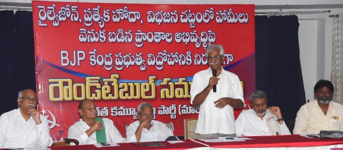 vsrcpm's tweet photo. విజయవాడలో ఏపీ ప్రత్యేకహోదా, విభజన హామీలు, విశాఖ రైల్వేజోన్ పై సిపిఐ(యం) రౌండ్టేబుల్ సమావేశం ప్రసంగిస్తున్న
వి. శ్రీనివాసరావు
#vsr #vsrcpm #CpmAp #VSR #CPMLeaders https://t.co/HqBBh7f7Az