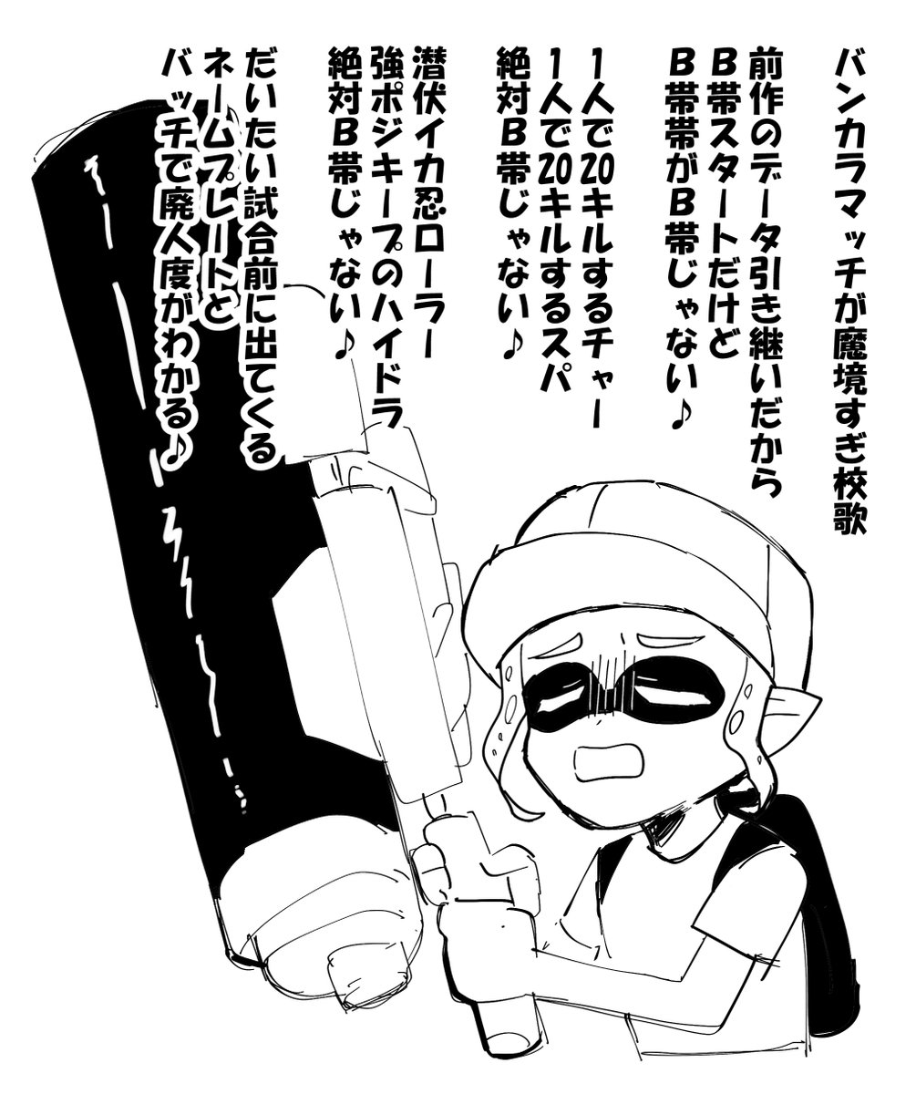 バンカラマッチが魔境すぎ校歌
#スプラトゥーン3 #splatoon 