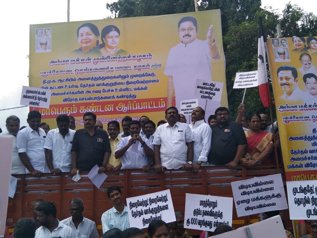 ARUNAMMK1's tweet photo. இன்று புதுக்கோட்டையில்  நடந்த திமுக வை எதிா்த்து கண்டன ஆர்ப்பாட்டத்தில் ஒருங்கிணைந்த புதுக்கோட்டை மாவட்ட அமமுக .

#DMKruinsTN
#மின்கட்டணகொள்ளை_திமுக

#TTVDhinakaran | #AMMK https://t.co/lRLlVwGQ4T