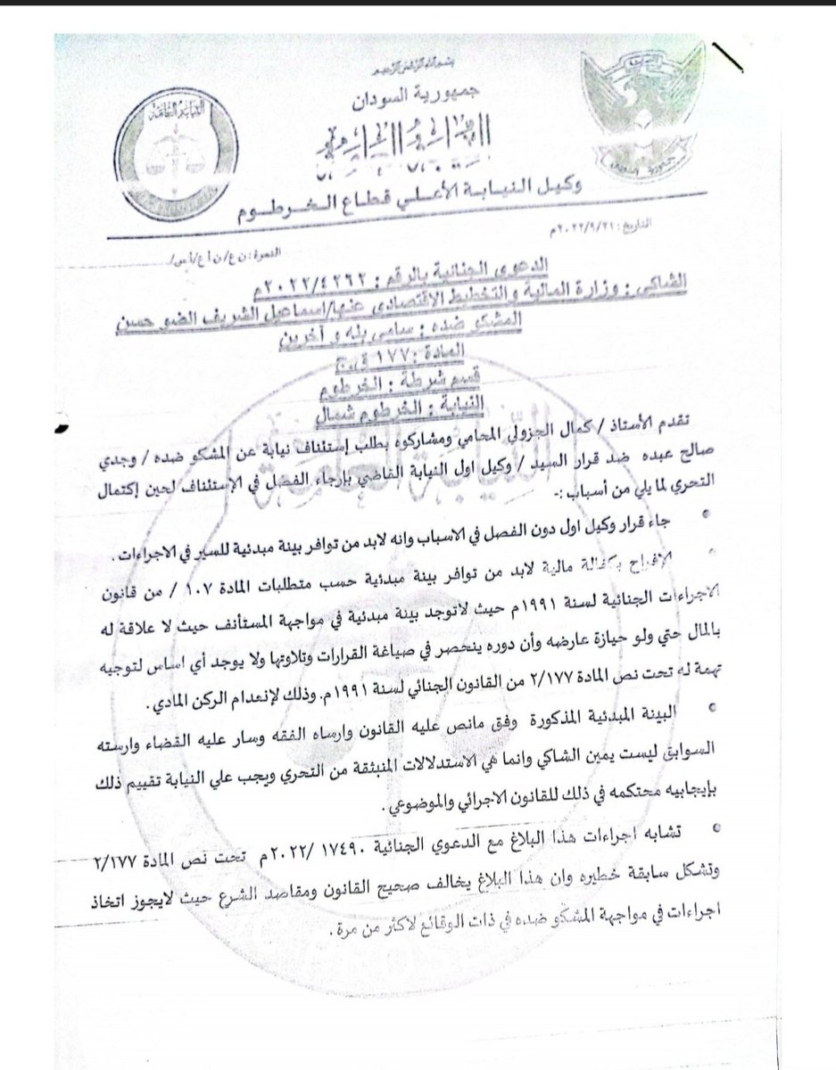 dalia_eltahir's tweet photo. وجدى صالح هارب ؟؟ 
وهل مثل وجدى يهرب ؟؟ 
الكيد السياسي وصل بالكيزان لتصفية الحسابات عبر تسييس النيابة ولكن خاب سعيكم 
أحياء البلاغ المشطوب لن يريكم فى وجدى ما تتمنوه 
فمن ثبت منذ بداية نظامكم الاستبدادي وفى عز سطوته على  الاعتقالات الكثيرة والسجون لن تسكتوه بورقة https://t.co/6gz26OsIYs