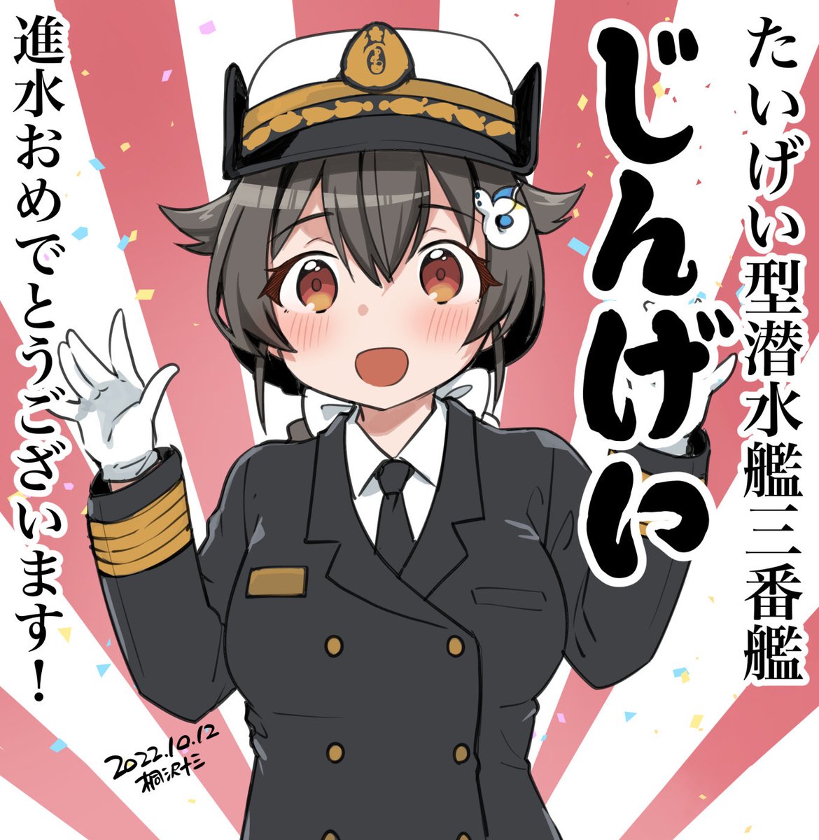 たいげい型潜水艦「じんげい」進水おめでとうございます! おめでとうございます!🐋🐋🐋 