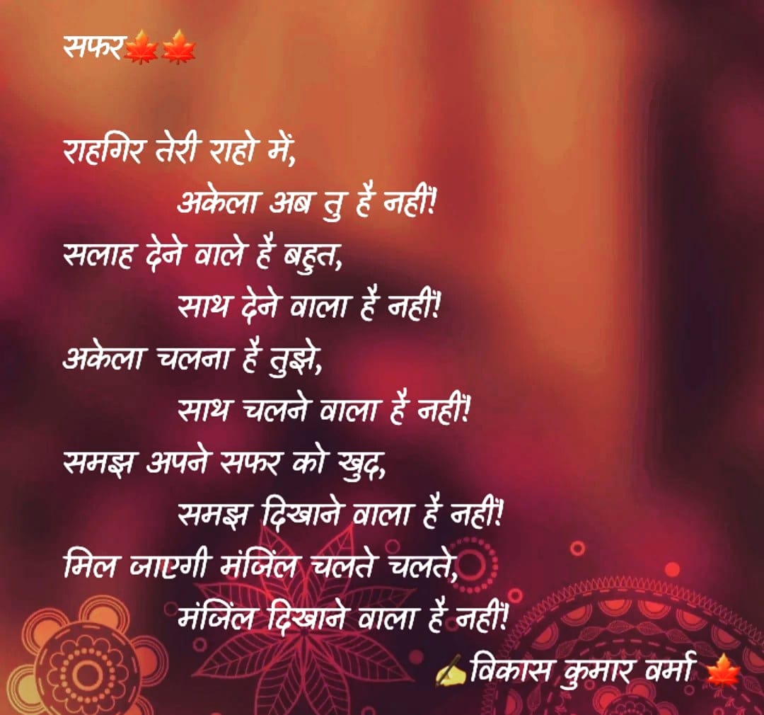 सफर🍁🍁