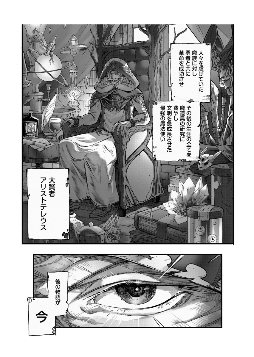 最強の大賢者(エロジジィ)が今際の際に助手にセクハラしてぶん殴られて死亡したけど、転生して赤ちゃん姿のまま大暴走する話 1/9 