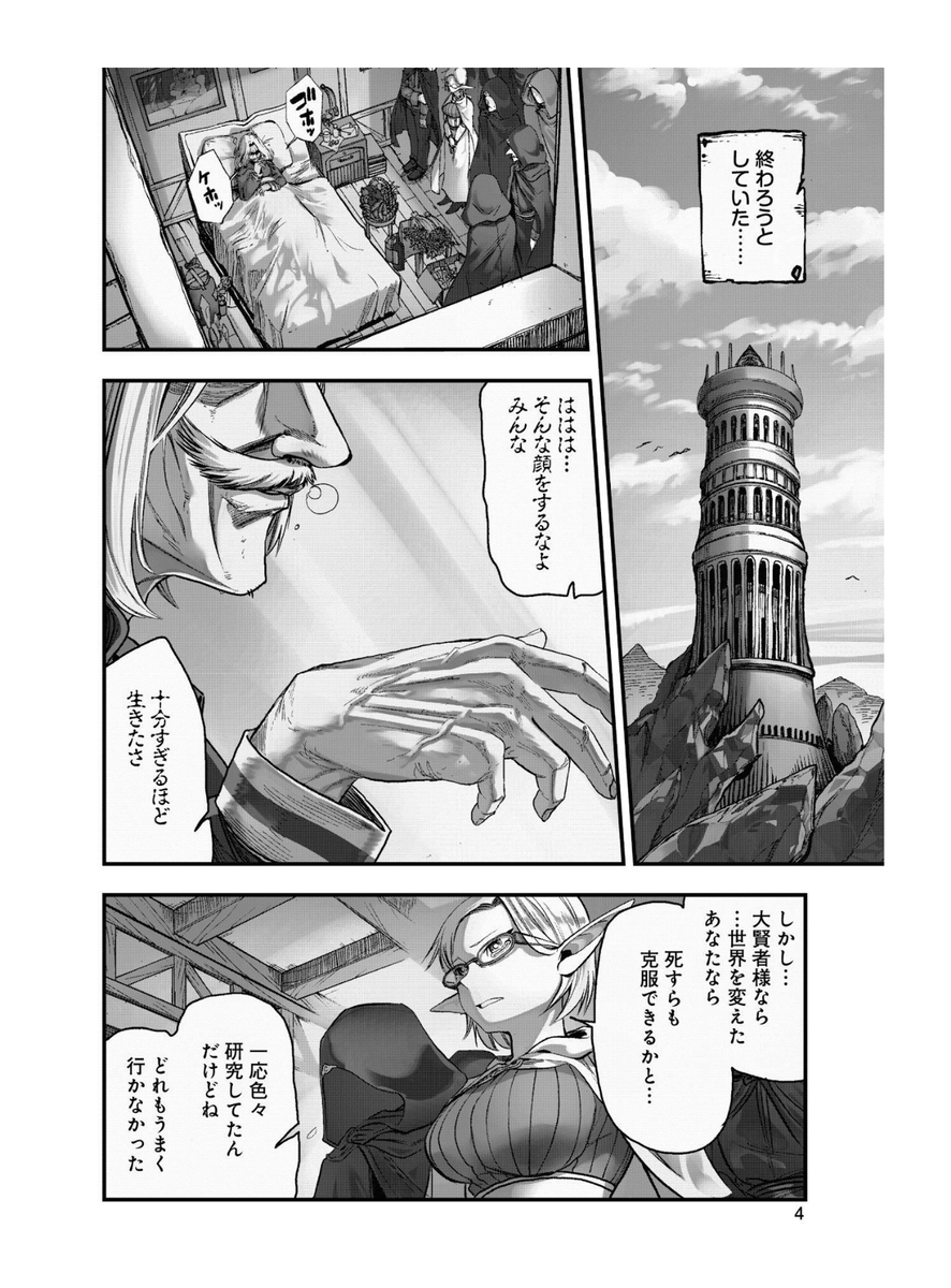 最強の大賢者(エロジジィ)が今際の際に助手にセクハラしてぶん殴られて死亡したけど、転生して赤ちゃん姿のまま大暴走する話 1/9 
