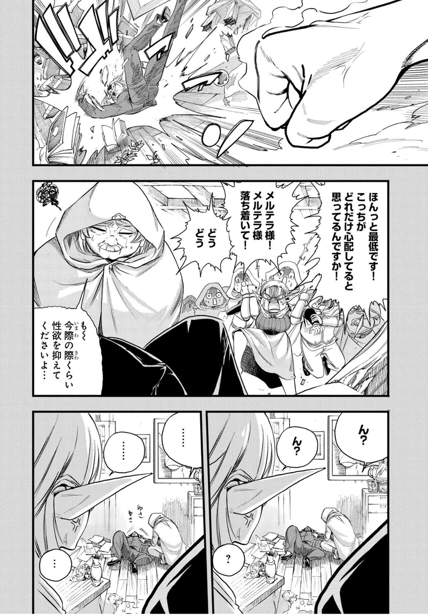最強の大賢者(エロジジィ)が今際の際に助手にセクハラしてぶん殴られて死亡したけど、転生して赤ちゃん姿のまま大暴走する話 2/9 