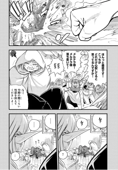 最強の大賢者(エロジジィ)が今際の際に助手にセクハラしてぶん殴られて死亡したけど、転生して赤ちゃん姿のまま大暴走する話 2/9 