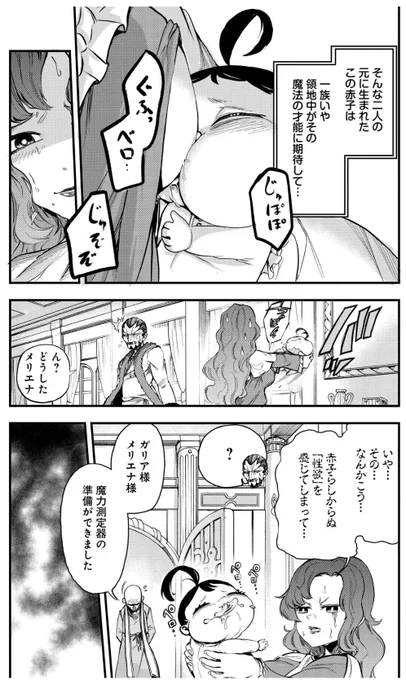 最強の大賢者(エロジジィ)が今際の際に助手にセクハラしてぶん殴られて死亡したけど、転生して赤ちゃん姿のまま大暴走する話 3/9 
