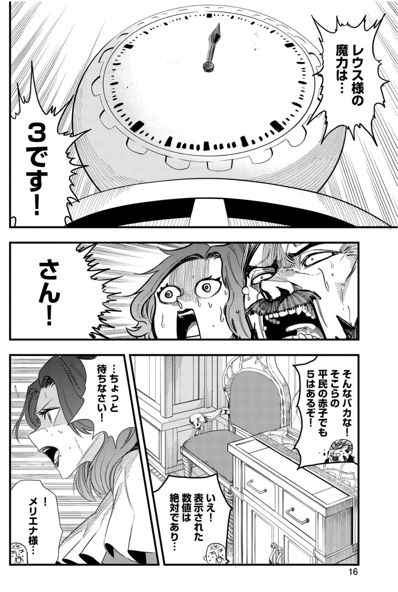 最強の大賢者(エロジジィ)が今際の際に助手にセクハラしてぶん殴られて死亡したけど、転生して赤ちゃん姿のまま大暴走する話 3/9 