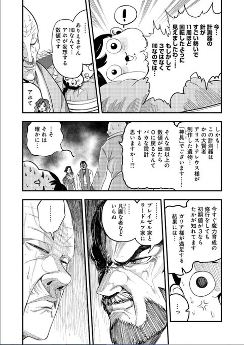 最強の大賢者(エロジジィ)が今際の際に助手にセクハラしてぶん殴られて死亡したけど、転生して赤ちゃん姿のまま大暴走する話 4/9 