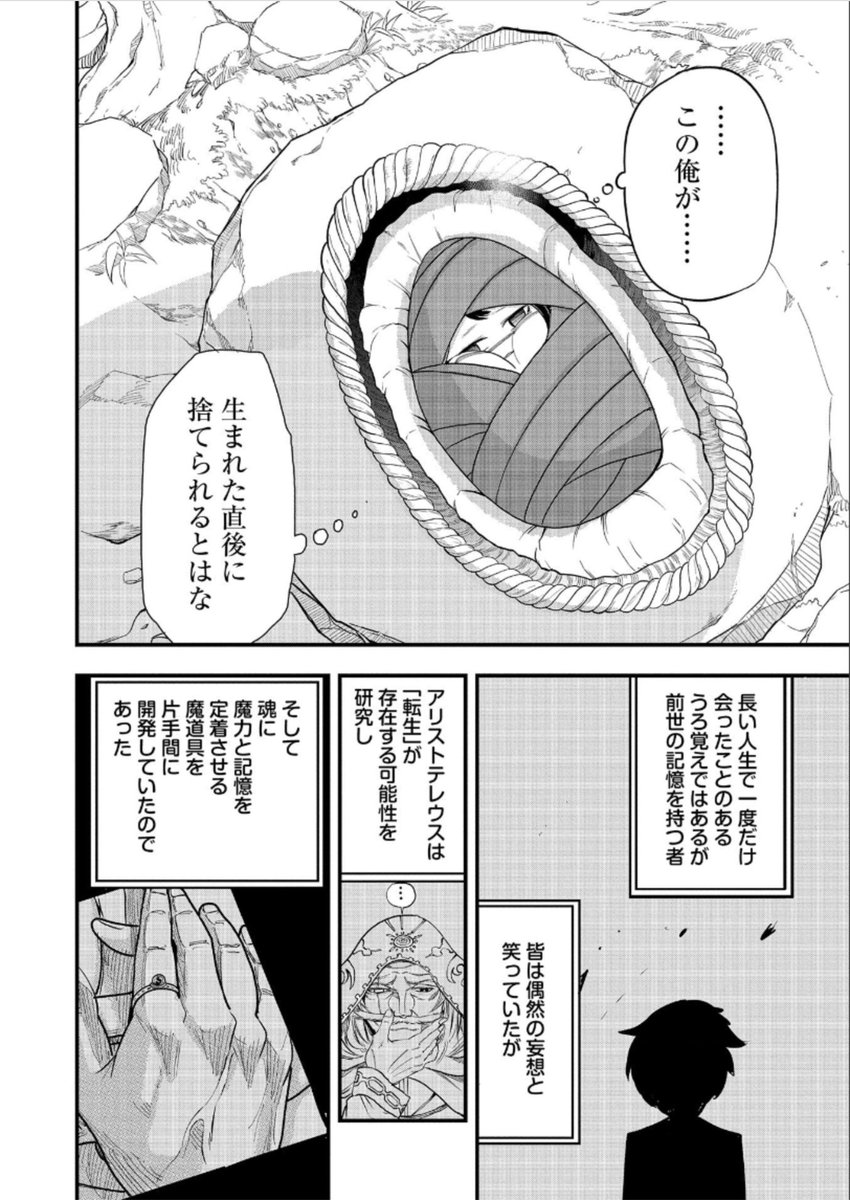 最強の大賢者(エロジジィ)が今際の際に助手にセクハラしてぶん殴られて死亡したけど、転生して赤ちゃん姿のまま大暴走する話 4/9 