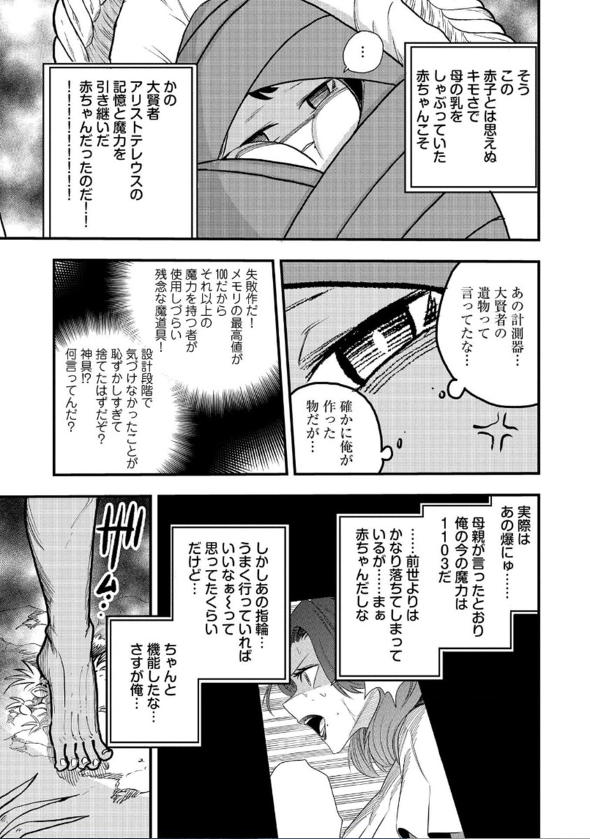 最強の大賢者(エロジジィ)が今際の際に助手にセクハラしてぶん殴られて死亡したけど、転生して赤ちゃん姿のまま大暴走する話 5/9 