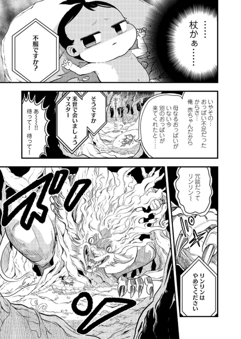最強の大賢者(エロジジィ)が今際の際に助手にセクハラしてぶん殴られて死亡したけど、転生して赤ちゃん姿のまま大暴走する話 6/9 