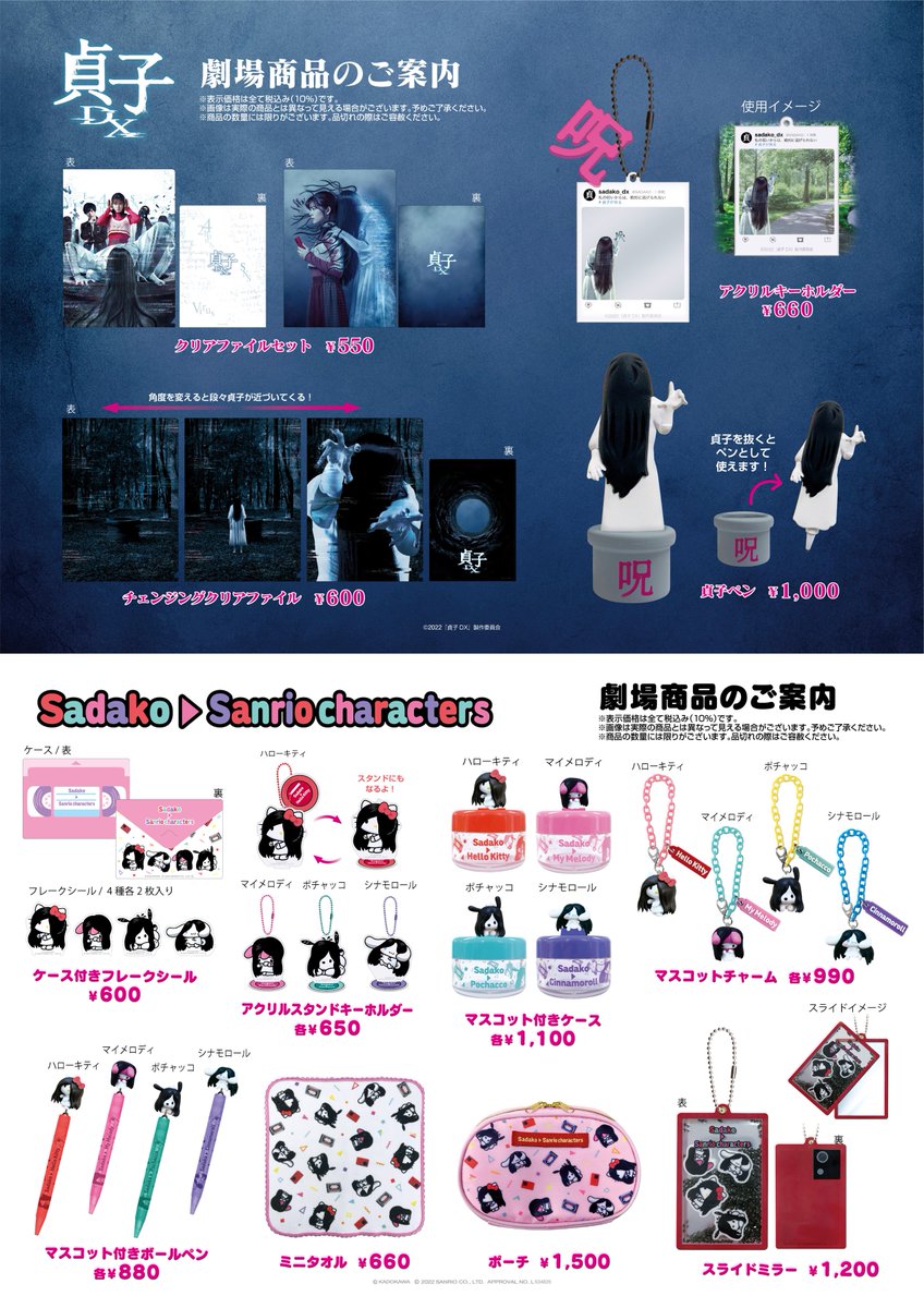 10月28日（金）公開🎞️ 📺映画『#貞子DX』👻 全国の劇場様と #現代