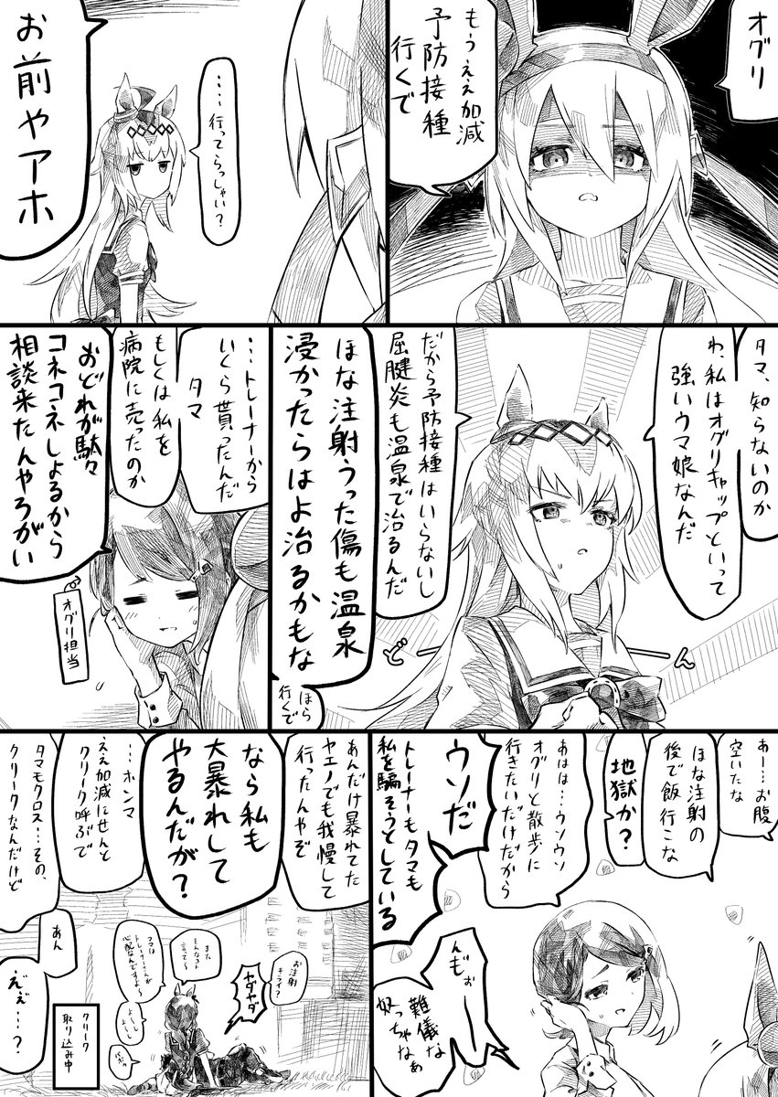 ウマ娘 予防接種VSオグリキャップ 