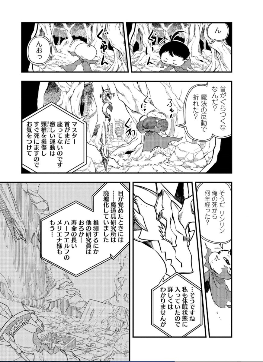 最強の大賢者(エロジジィ)が今際の際に助手にセクハラしてぶん殴られて死亡したけど、転生して赤ちゃん姿のまま大暴走する話 7/9 