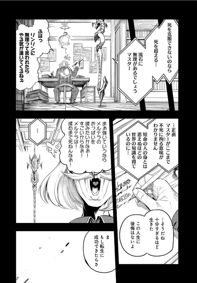 最強の大賢者(エロジジィ)が今際の際に助手にセクハラしてぶん殴られて死亡したけど、転生して赤ちゃん姿のまま大暴走する話 8/9 