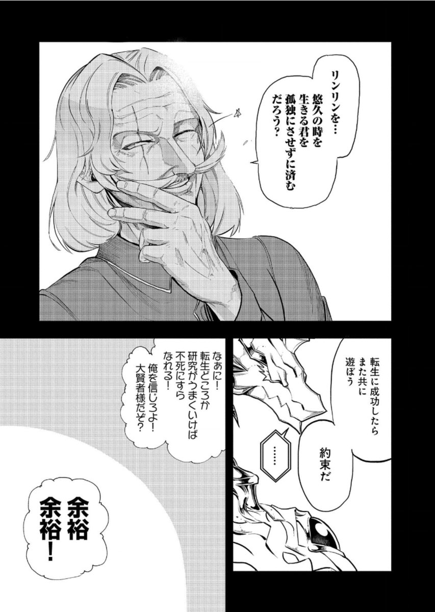最強の大賢者(エロジジィ)が今際の際に助手にセクハラしてぶん殴られて死亡したけど、転生して赤ちゃん姿のまま大暴走する話 8/9 