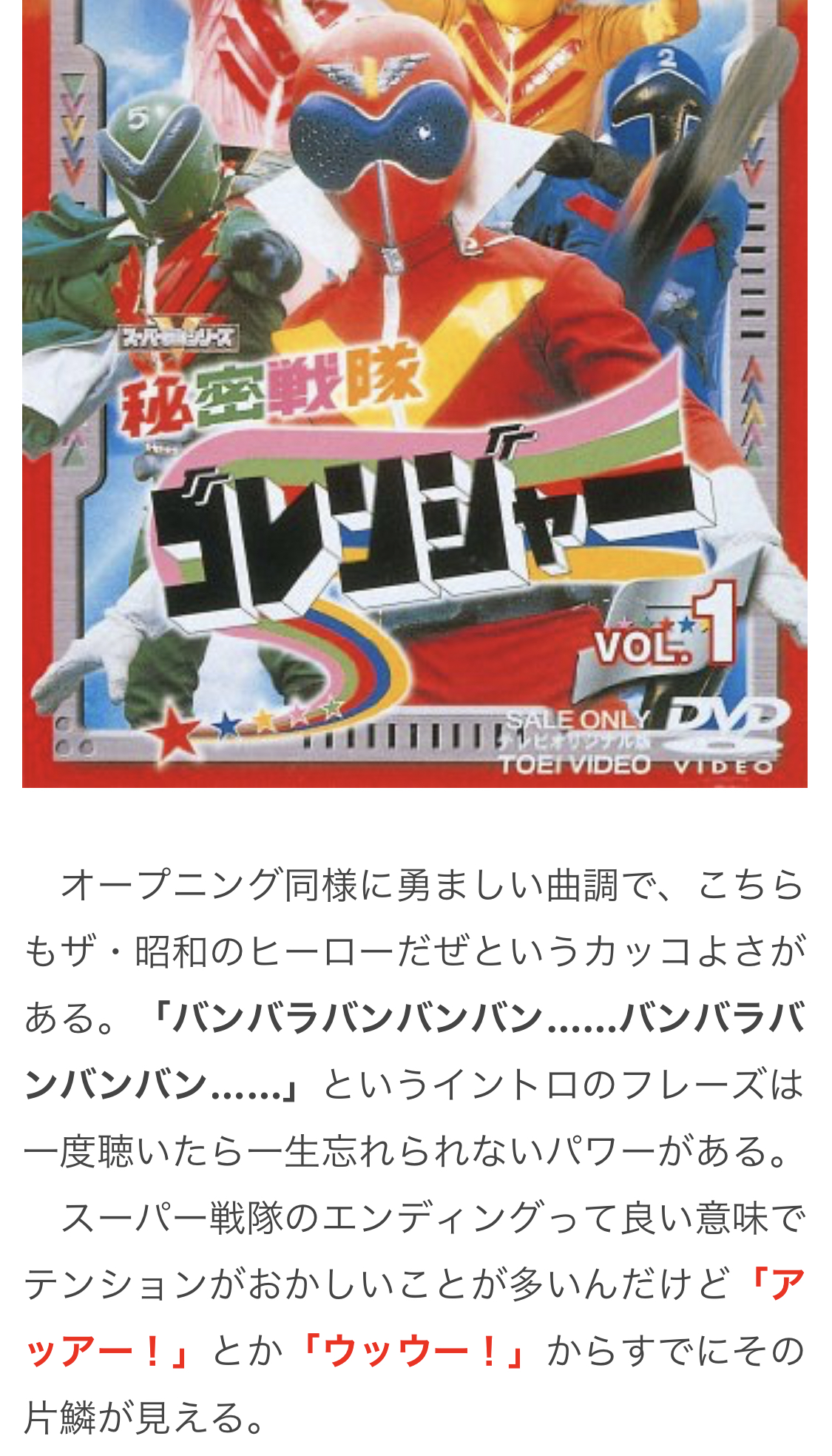 オモコロ オモコロブロス 歴代スーパー戦隊のop曲を全て聴いた男が 今度はエンディング曲に手を出しました 今度は スーパー戦隊のed曲聞いたんすよ ゴレンジャー ドンブラザーズ T Co Gjlrhffeli T Co Myy6h42cq6 Twitter