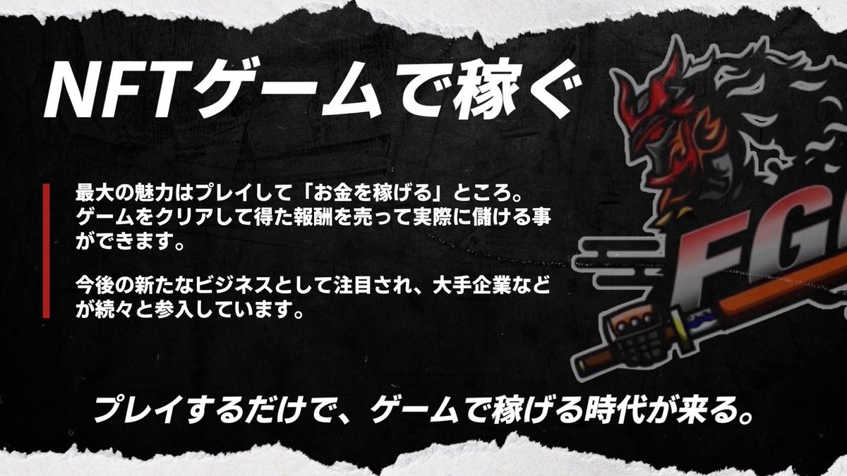 ForNGamingGuild's tweet image. 私達は皆様がスムーズに
NFTゲームに参入できるよう
徹底サポートします。

一緒に楽しくNFTをしましょう！

興味のある方はお気軽に
ご連絡よろしくお願い致します💌
