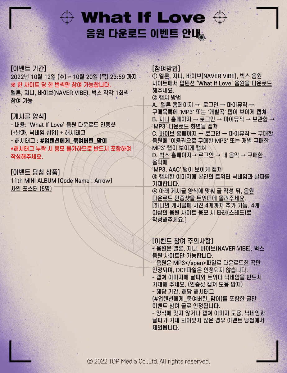 UP10TION's tweet photo. UP10TION ‘What If Love’ 음원 다운로드 이벤트 안내 🏹

#UP10TION 11th MINI ALBUM [Code Name: Arrow] 발매 기념 타이틀 곡 ‘What If Love’ 음원 다운로드 이벤트가 진행됩니다. 자세한 내용은 아래의 공지를 확인해주시기 바랍니다

#업텐션 #CodeNameArrow #WhatIfLove #업텐션에게_묶여버린_맘이 https://t.co/pA50zxt3VJ