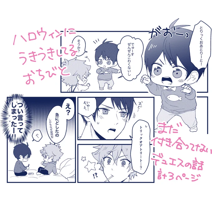 無配3ページ描きました🤤
おちび本の世界線の関係性です!
頑張ったので参加される方は貰ってやってください🙇 