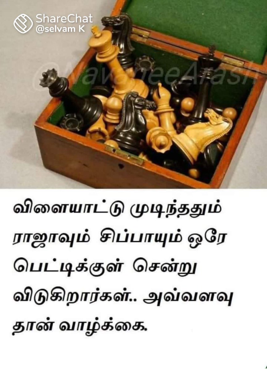 இம்புட்டு தே வாழ்க்கை... இந்த. இதுக்கு தான் இவ்வளவு ஆட்டமும்