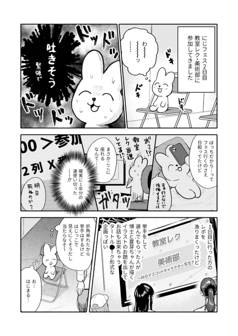 にじフェス2022DAY2 教室レク(美術部)のレポです
二人とお話できて嬉しかった～!※自我がとても出ます
#まめねことレオス #なつめぇ画 (1/3) 