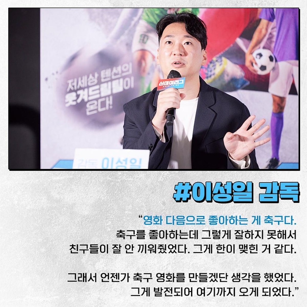 👋마감 8시간 전 풋풋살벌 코미디 장편영화 <선데이리그> 시사회 프로젝트 [이상한 변호사 우영우](2022), <삼진그룹 영어토익반> (2020) 등 드라마와...