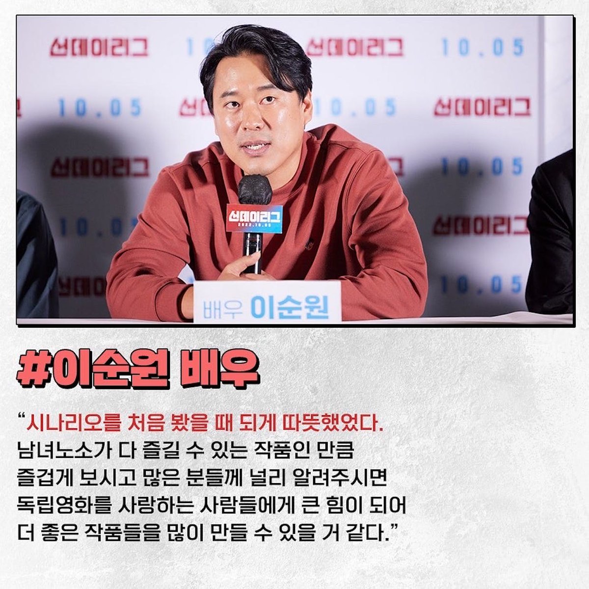 👋마감 8시간 전 풋풋살벌 코미디 장편영화 <선데이리그> 시사회 프로젝트 [이상한 변호사 우영우](2022), <삼진그룹 영어토익반> (2020) 등 드라마와...