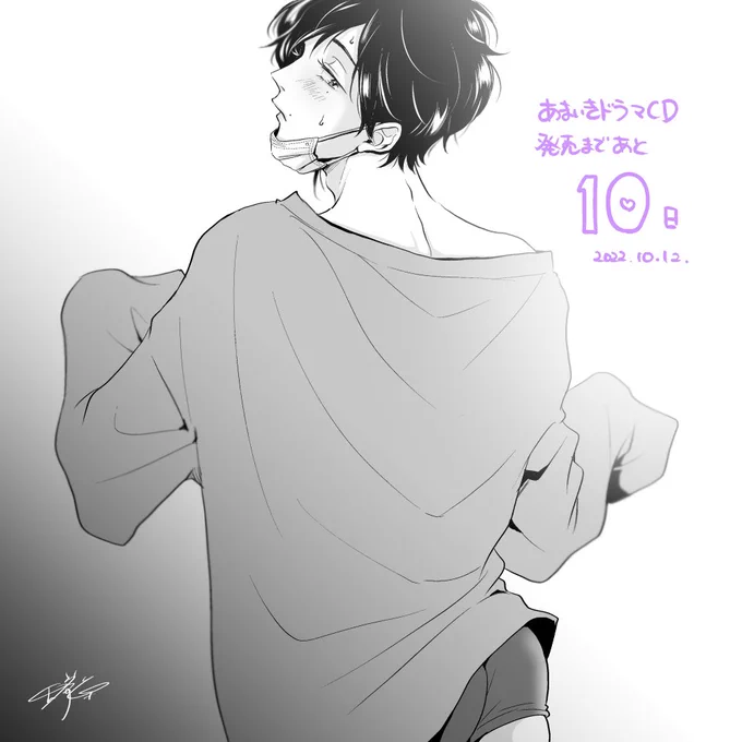 【D10】
お泊まりの時は理央のTシャツ
(わざとオーバーサイズめの服を着せて楽しんでいる疑惑😜)
ついにあと10日🥹💕
#甘くて熱くて息もできない 
#あまいき
#あまいきCD発売カウントダウン 