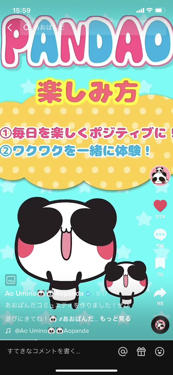 あおぱんだ応援隊！ tweet media