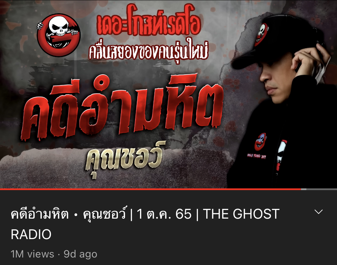 paijourneyma's tweet photo. คดีอำมหิตสมศักดิ์ศรีล้านวิว สนุกมากกกกกกกกกกกก ซับซ้อนซ่อนเงื่อน สืบสวนกันฟีลโคนัน ฟีลคินดะอิจิ เนื้อเรื่องเหมือนซีรีส์สืบสวนแบบมีผี ไปฟังกันๆๆๆๆๆๆ
https://t.co/YkzQ4Tl9FD https://t.co/FRdTOaDhNF