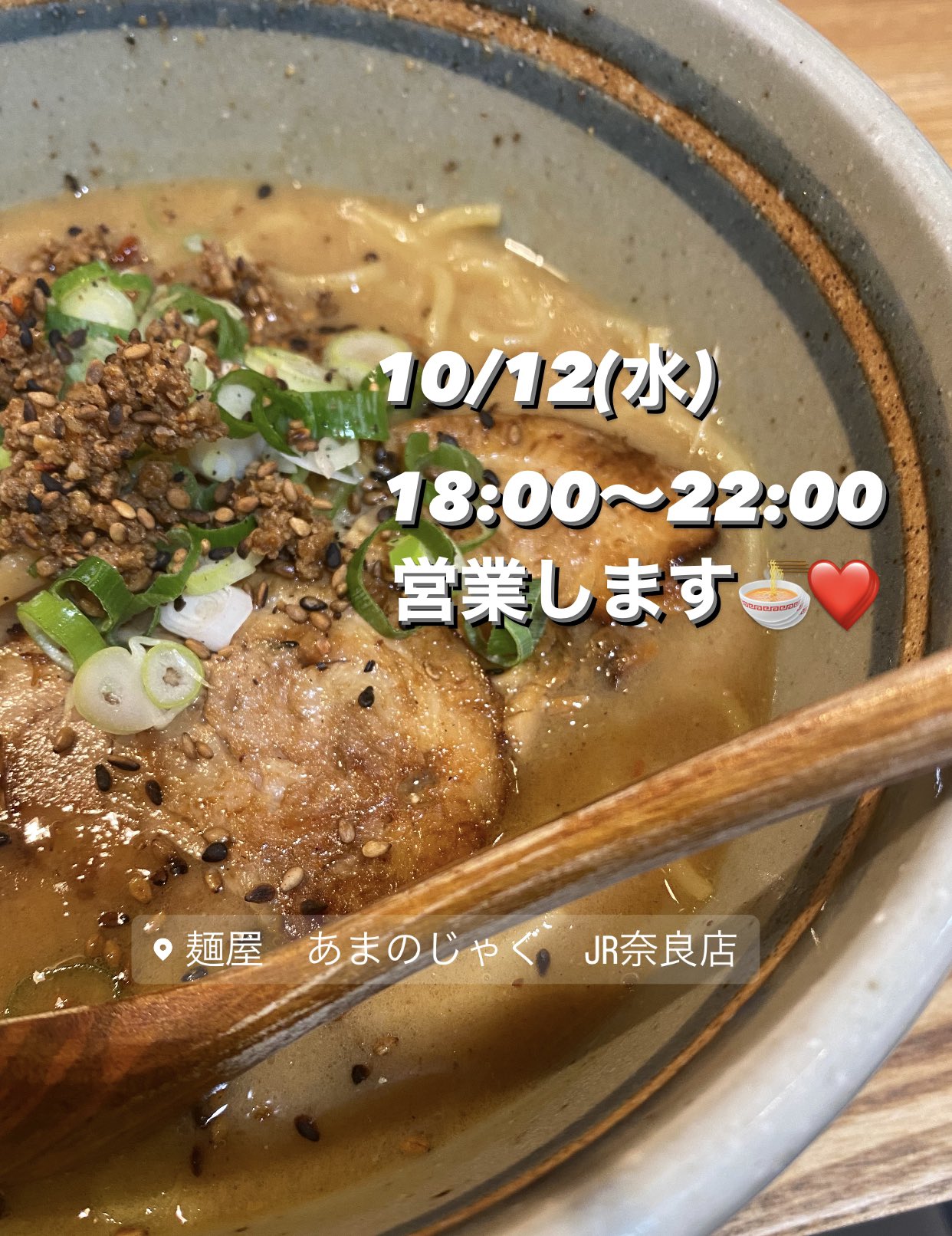 麺屋あまのじゃくjr奈良店 Twitter Search Twitter
