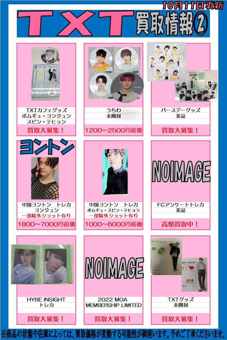 中古 通販 TXT FCアンケートトレカ ヨンジュン K-POP/アジア ...