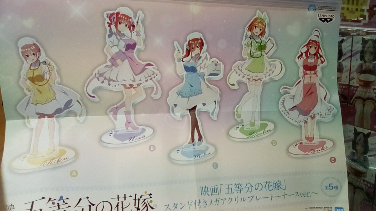五等分の花嫁 スタンド付きメガアクリルプレート ~ナースver.~ 5種セット 絶妙なデザイン 五等分の花嫁 スタンド付き メガアクリルプレート ナースver キャラクターグッズ