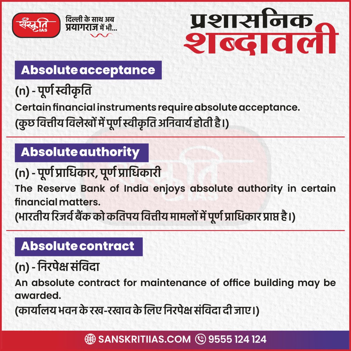 SanskritiGraph1's tweet image. प्रशासनिक शब्दावली

#absoluteacceptance #GeneralKnowledge #Gk #News #DailyNews #CurrentUpdates #CurrentAffairs #UPSC2023 #CivilServices #IAS #UPSC #Prelims #Mains #GS #News_Article #SanskritiIAS