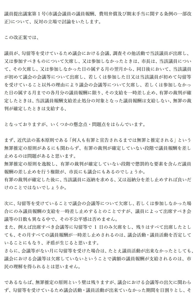 kmitsumoto's tweet photo. ⑥先ほど、市政記者からも取材を受け、本日の本会議で行った反対討論の原稿もお渡ししました。
新聞ではどのように書かれるか分かりませんが、この投稿内容を読んでいただけた方には、私にとって不利だから反対したというわけではなく、是々非々な判断によるものとご理解いただけますと幸いです。 https://t.co/S43byDOfg3