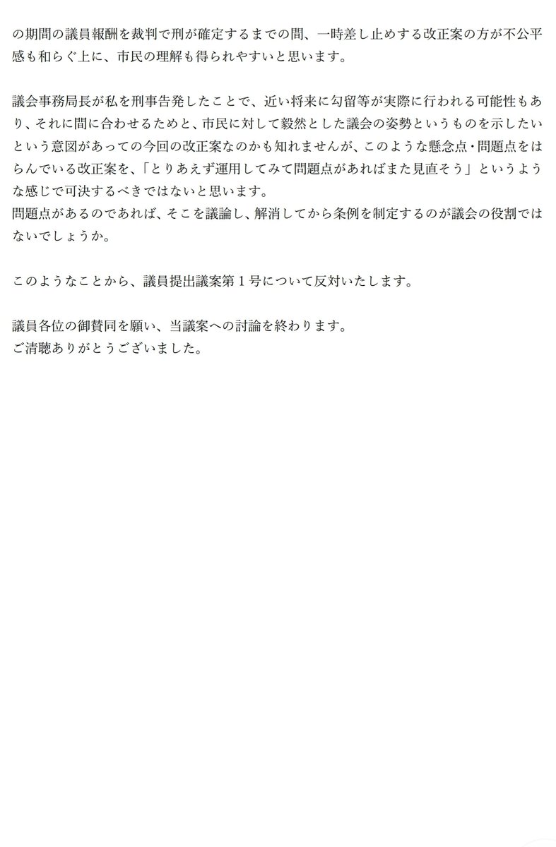 kmitsumoto's tweet photo. ⑥先ほど、市政記者からも取材を受け、本日の本会議で行った反対討論の原稿もお渡ししました。
新聞ではどのように書かれるか分かりませんが、この投稿内容を読んでいただけた方には、私にとって不利だから反対したというわけではなく、是々非々な判断によるものとご理解いただけますと幸いです。 https://t.co/S43byDOfg3