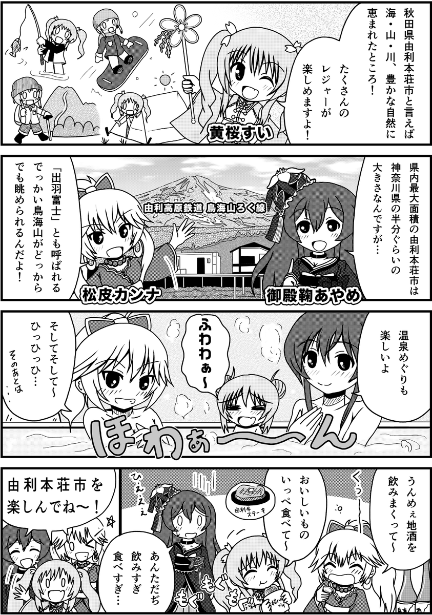 4年くらい前に描かせていただいた、秋田県由利本荘市のご当地キャラクター、黄桜すいちゃんの4コマ。描いてて楽しかったー。 