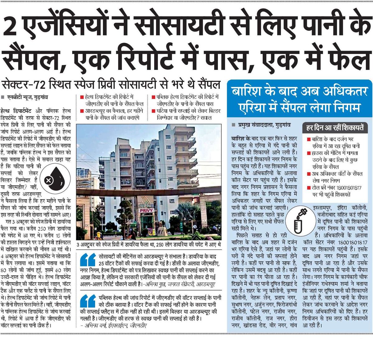 DEEPAKKAHUJA's tweet photo. #Gurgaon #चमत्कार_को_नमस्कार
- स्वास्थ्य विभाग और पब्लिक हेल्थ डिपार्टमेंट की सेक्टर 72 स्थित स्पेज प्रिवी से लिए पानी के सैम्पल की रिपोर्ट अलग-अलग।
- इस सोसाइटी के 250 लोग आए थे डायरिया की चपेट में। @OfficialGMDA
#Spaze_Privi @cmohry @mlkhattar https://t.co/2FVssNtoSP