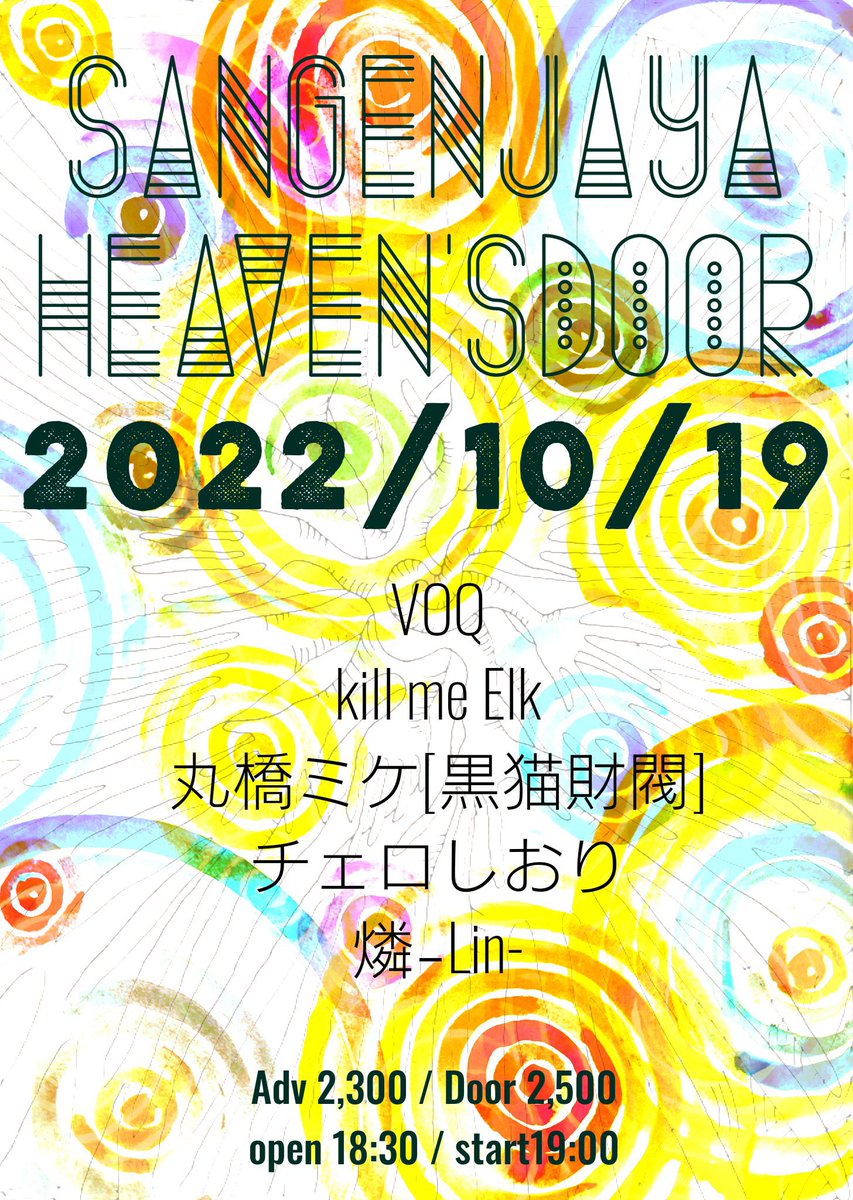 直近のライブ4つ。10/19の画像は燐-Lin-ちゃんところから貰ってきました。
10/16(日)⚡️NA/DA
@三軒茶屋Heaven's Door
10/19(水)🎻ソロしおり
@三軒茶屋Heaven's Door
10/22(土)⚡️NA/DA
@幡ヶ谷Heavy sick
10/23(日)⚡️NA/DA
@早稲田RiNen
