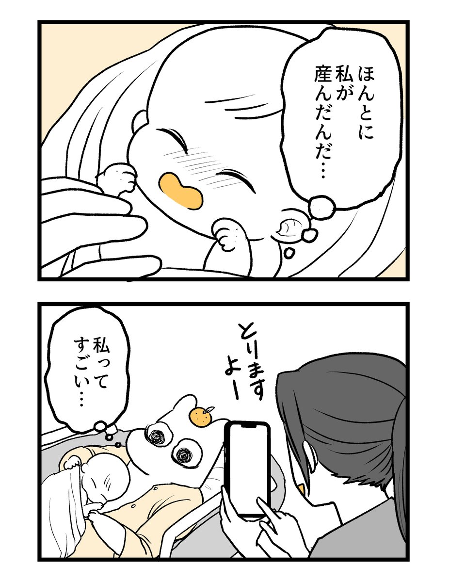 【第四章】つわりが怖くて2人目に踏み切れない話～出産編～(18/n)

#漫画が読めるハッシュタグ #創作漫画 #出産 