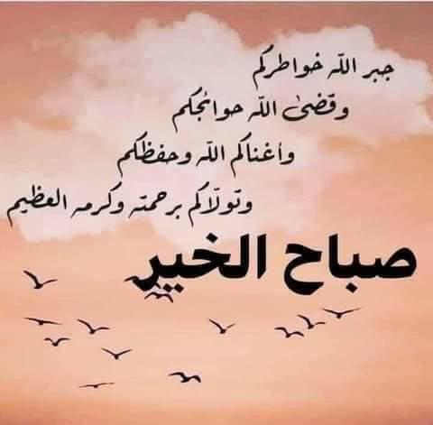 صبحكم الله بالخير