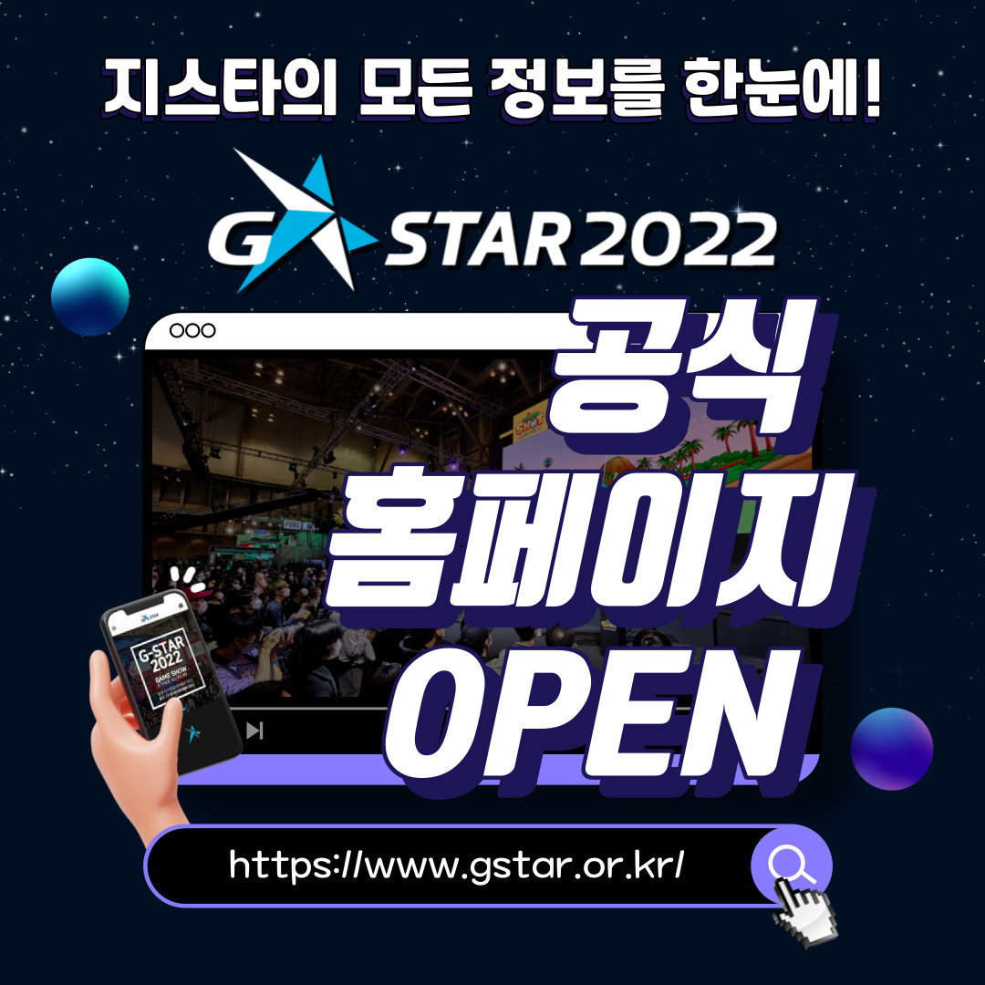 gstar_official_'s tweet image. ✨All the information on G-Star at a glance! G-Star 2022 official website OPEN✨

💌Participating companies and exhibition hall drawing information, check it out now! 

✔️Additional information will be continuously updated❣️

📍Official website link &amp;gt;&amp;gt; gstar.or.kr