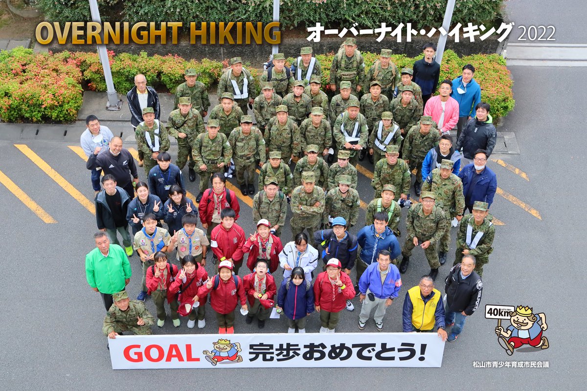 mbyc_staff's tweet photo. オーバーナイトハイキング2022
全参加申込者１８５名（うちキャンセル１２名）
歩行した人数１７３名
リタイア１０名
完歩者１６３名！！
感動をありがとう☺️✨️
当日の写真はフェイスブック「オーバーナイトハイキング」ページに掲載しました
https://t.co/xco7zcktHP
#オーバーナイトハイキング https://t.co/KUXEXgNnwl