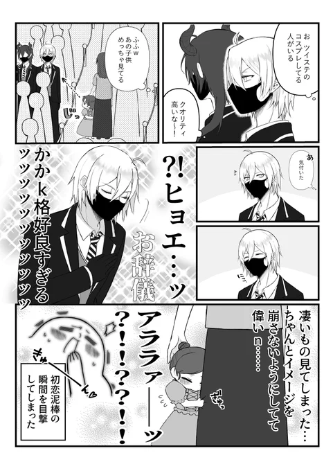 Dハロで小さなプリンセスとツイステのシルバー君との可愛らしい場面に遭遇した話(実録漫画) 